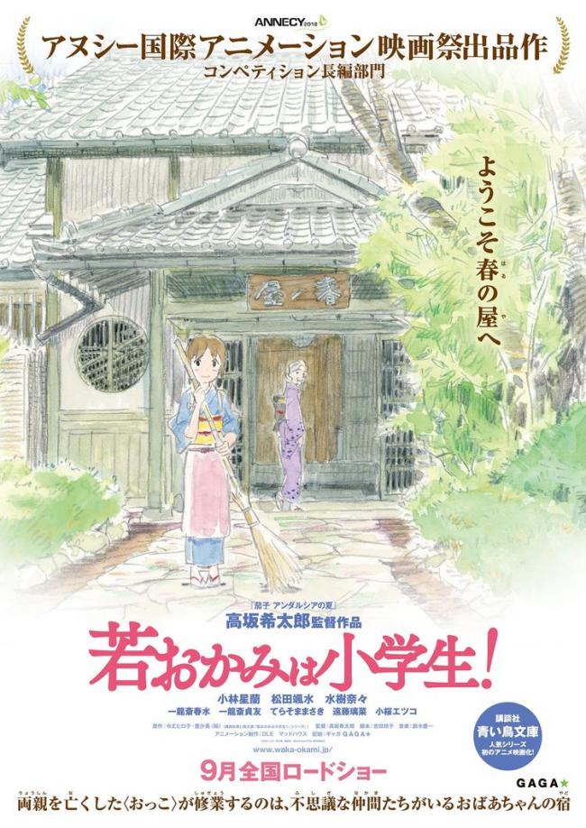 【朗報】１２歳の女の子が若女将になる作品がアニメ映画化ｗｗｗｗｗｗ