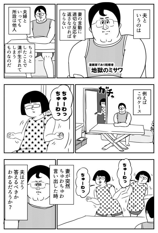 【画像】地獄のミサワ、アイドルマスターにハマり漫画を描くｗｗｗｗｗ