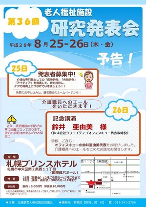 28予告チラシ