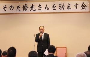 励ます会 杉野会長