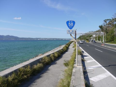 国道系