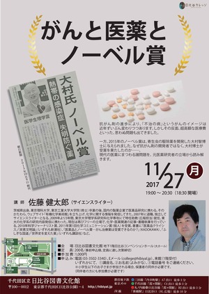 1127がんと医薬とノーベル賞ちらし