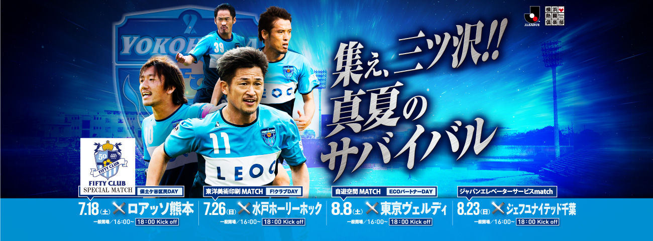 Game Preview 15 J2 第24節 横浜fc Vs 熊本 予想スタメン 横浜fc編 Route45
