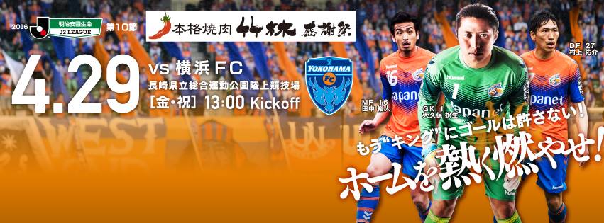 Game Preview 16 J2 第10節 V ファーレン長崎 Vs 横浜fc 予想スタメン 長崎編 Route45
