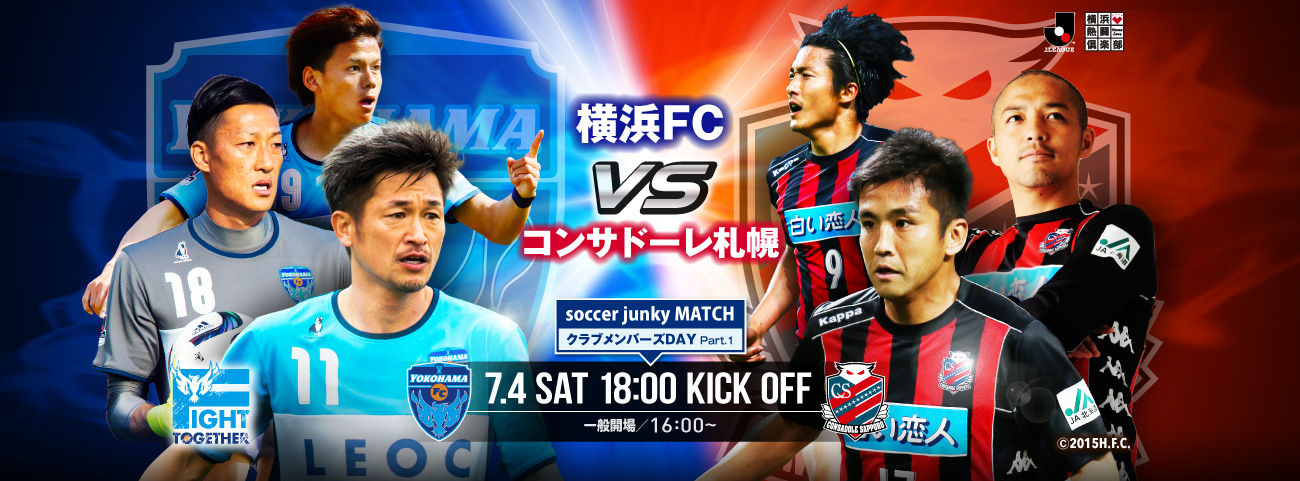 Game Preview 15 J2 第21節 横浜fc Vs コンサドーレ札幌 予想スタメン 札幌編 Route45