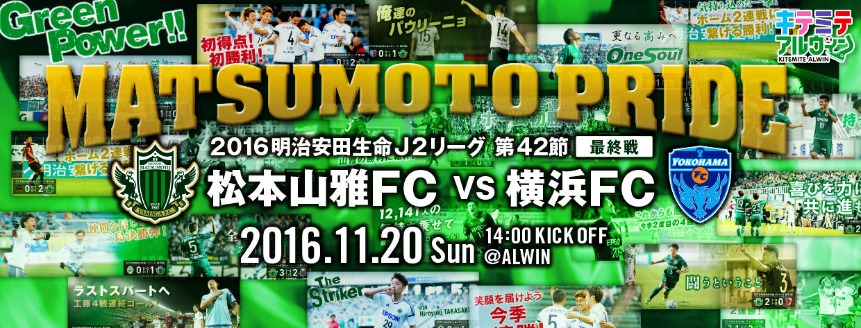 Game Preview 16 J2 第42節 松本山雅fc Vs 横浜fc 予想スタメン 横浜fc編 Route45