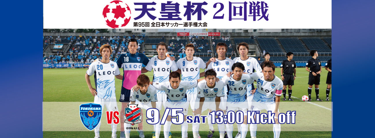 Game Preview 第95回天皇杯 2回戦 コンサドーレ札幌 Vs 横浜fc 予想スタメン 札幌編 Route45