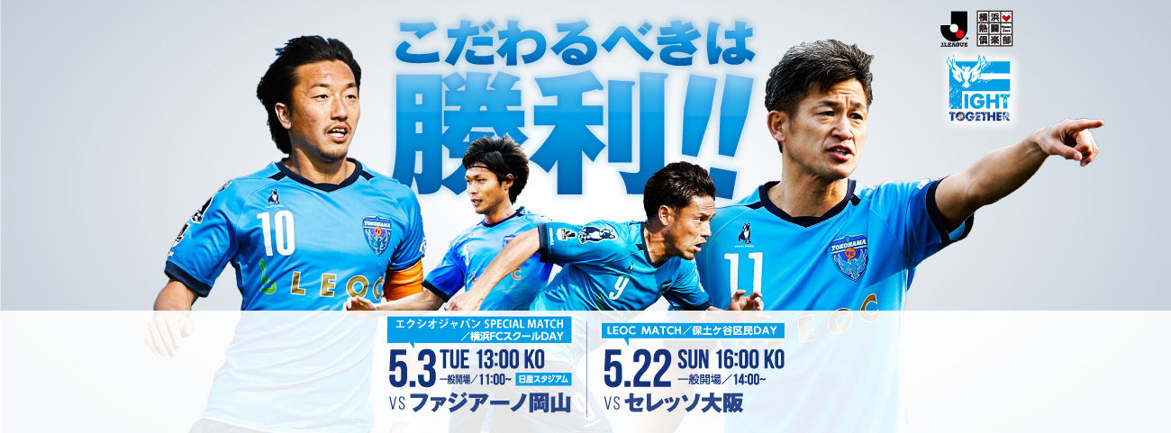 Game Preview 16 J2 第11節 横浜fc Vs ファジアーノ岡山 予想スタメン 岡山編 Route45