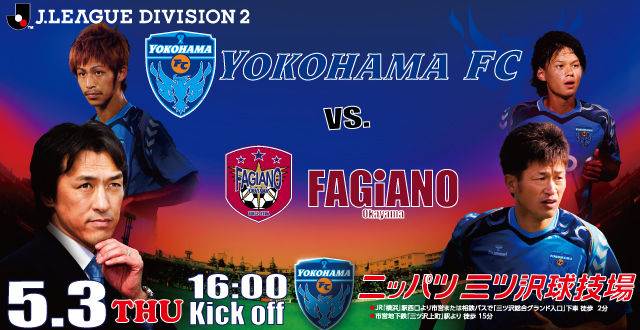 Game Preview J2 12 第12節 横浜fcvsファジアーノ岡山 スタメン予想 ファジアーノ岡山編 Route45