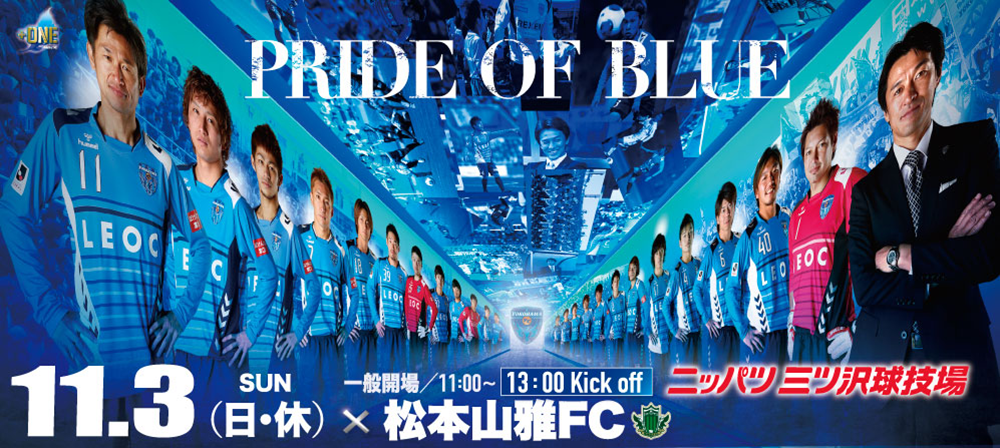 Game Preview 13 J2 第39節 横浜fc Vs 松本山雅fc 予想スタメン 松本山雅fc編 Route45