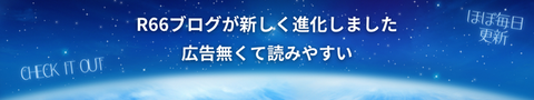 SATORU'sroom  290話...新しいフィールドへ【R66★SATORU\'s room】