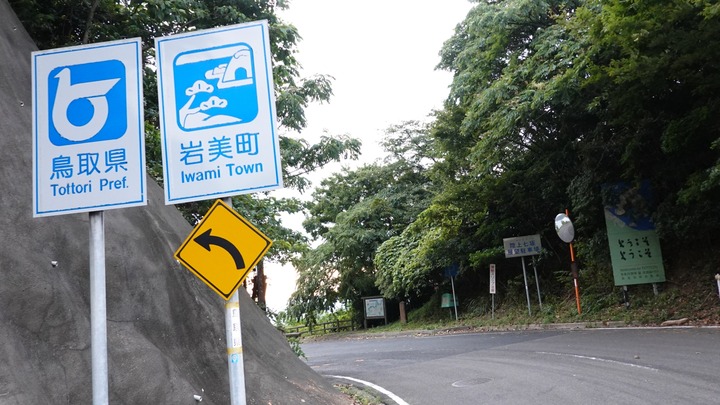 BROMPTON旅 兵庫 鳥取 山陰 (66)