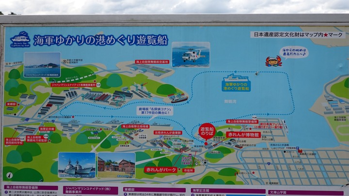 BROMPTON旅 ポタリング 舞鶴 港MAP