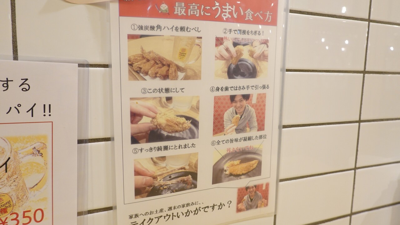 先 食べ 方 手羽