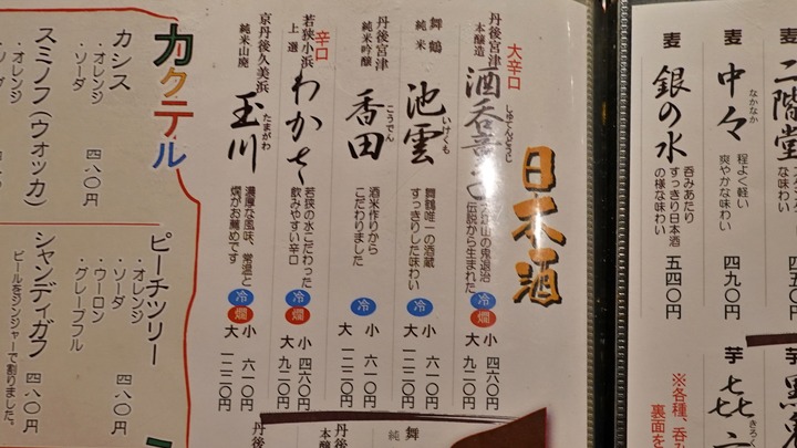 BROMPTON旅 ポタリング 舞鶴 晩ごはん (6)