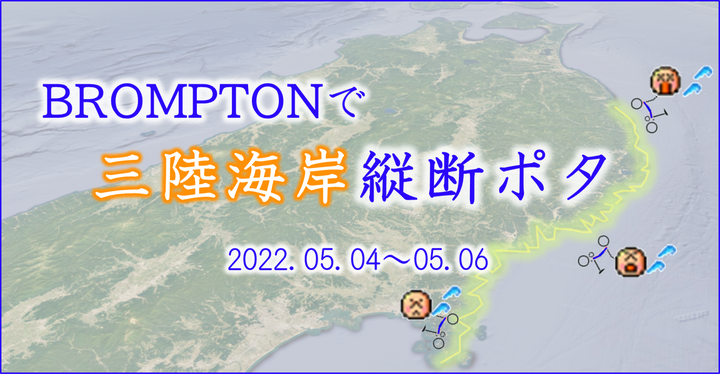 三陸タイトル図