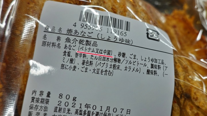 焼きあなごの裏側
