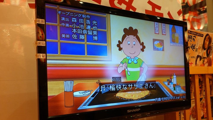 サザエさん