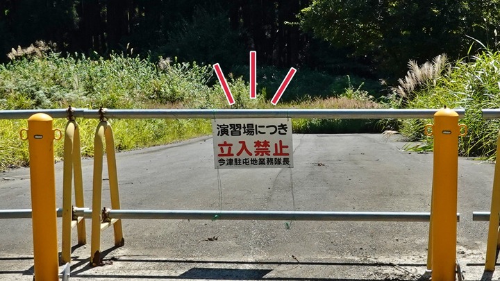 演習地