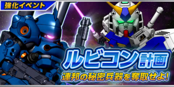 機体レベル上限突破アイテム ルビコン計画 Mobageガンダムロワイヤル攻略裏ワザ