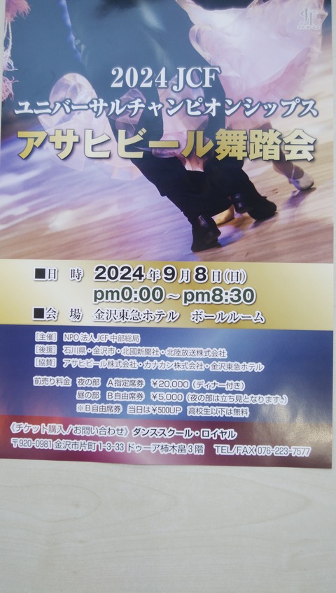 2024ポスターIMG_20240803_134649