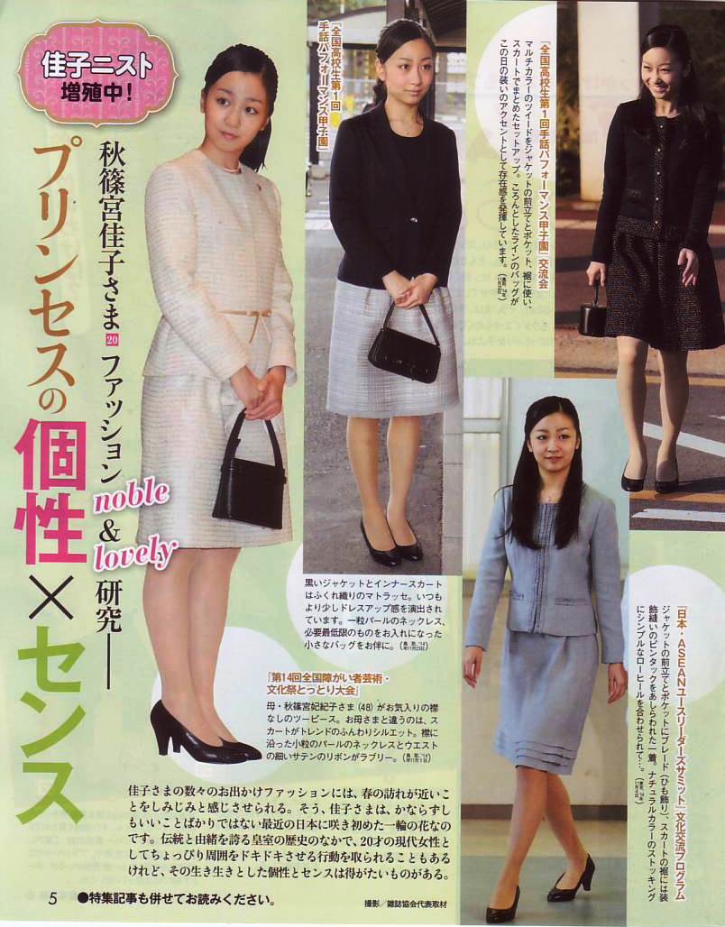 佳子様の公務服 皇室の写真