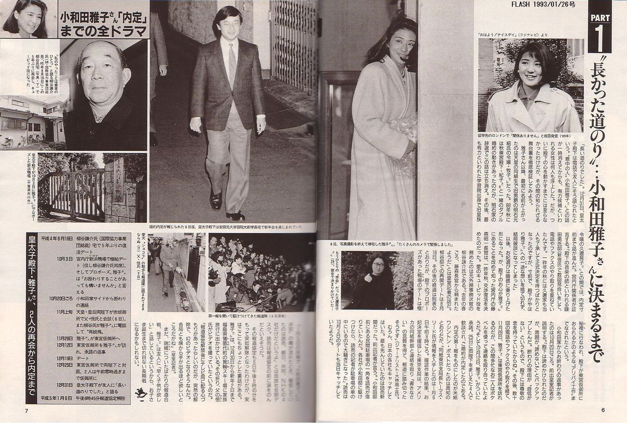 雅子様入内のために頑張る美智子様 皇室の写真 雅子様入内のために頑張る美智子様 皇室の写真