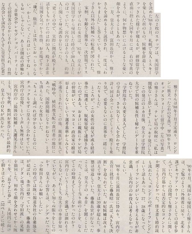 皇太子妃内定 7年の大逆転 皇室の写真 皇太子妃内定 7年の大逆転 皇室の写真