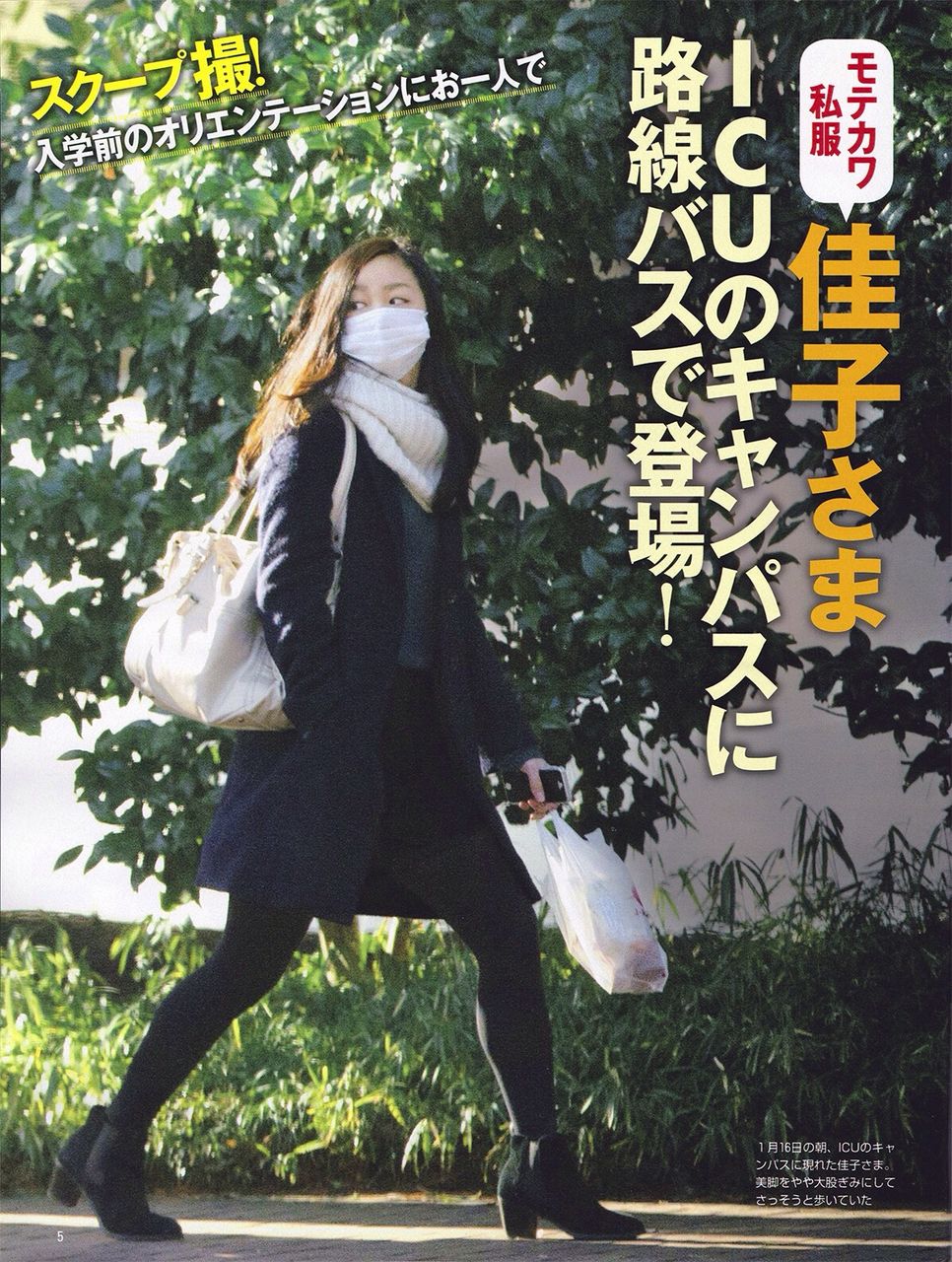 佳子様の私服 皇室の写真 佳子様の私服 皇室の写真