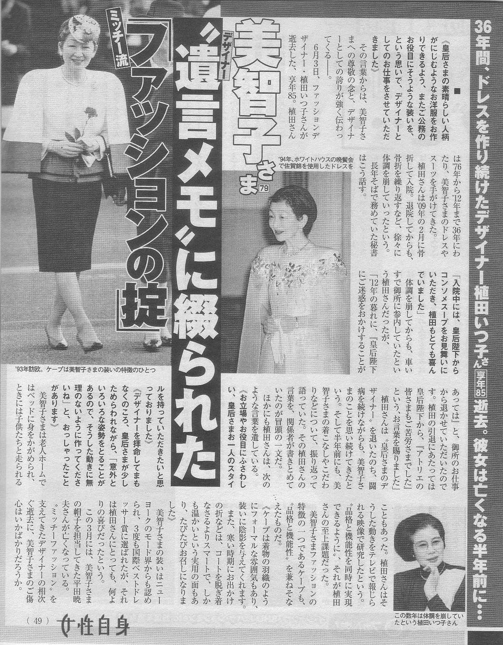 皇太后美智子様の専属デザイナー植田いつ子さんデザイン着物セット