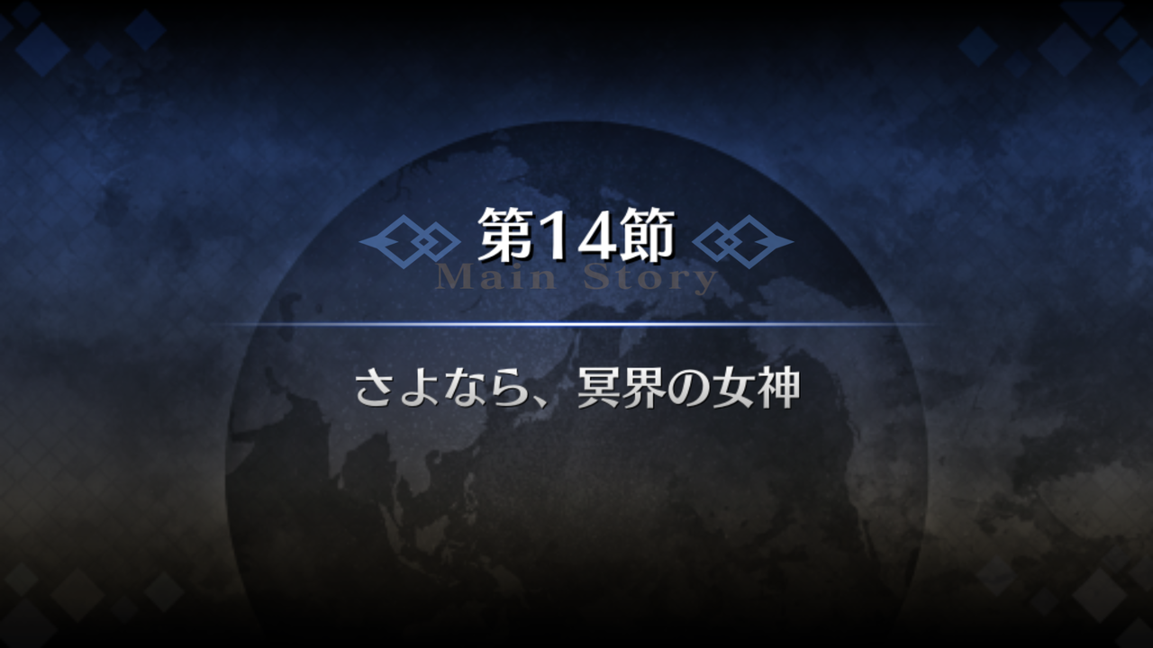７章第１４節戦闘まとめ 今更型月ブログ