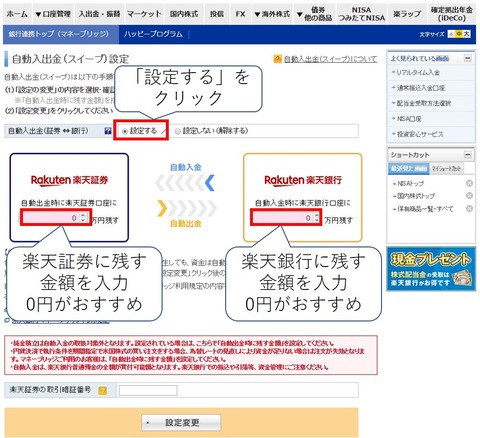 スイーブ入出金設定　操作