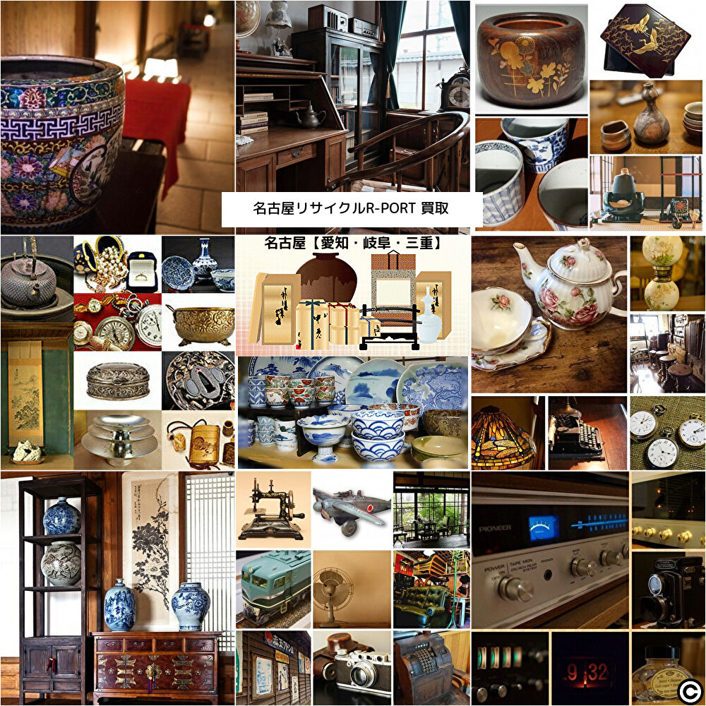 名古屋市での骨董品買取は 名古屋リサイクルショップR-PORT : 【食器・陶器】昭和レトロ・家具・家電・古道具・パソコン買取のアールポート 名古屋 市から名古屋近郊 電話 052-880-3474