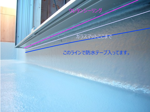 防水施工サッシ下1