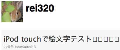 Ipod Touchで絵文字 Lame
