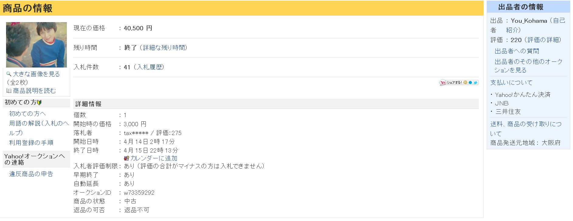 裏本販売情報 Yahoo オークション 東京のバスガール 三浦ルネ 円 Royce君 De Rr