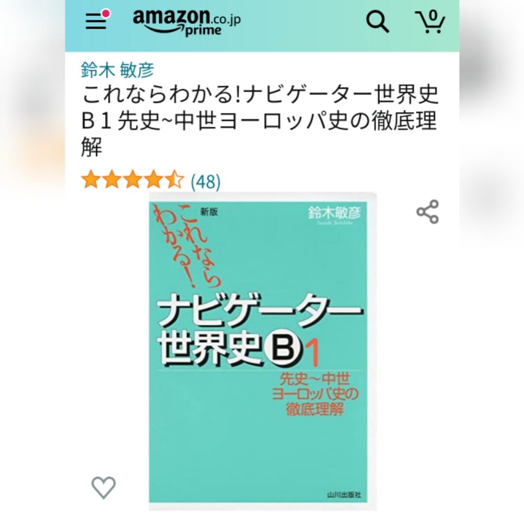 ナビゲーター世界史 効果的な使い方 Rrrrrの大学受験 Live