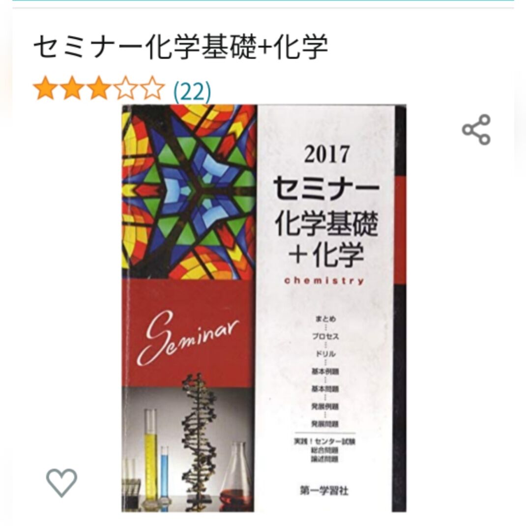 セミナー化学 効率的な使い方 Rrrrrの大学受験 Live