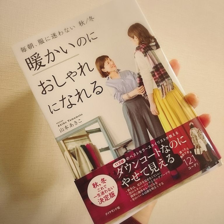 プチプラのパールアクセを買い足し 山本あきこさんのコーデ本で冬コーデが垢抜ける 骨格診断ナチュラル きれいめカジュアル 30代ママのリアルコーデ プチプラのパールアクセを買い足し 山本あきこさんのコーデ本で冬コーデが垢抜ける 骨格診断ナチュラル きれいめカジュアル 30代ママのリアルコーデ