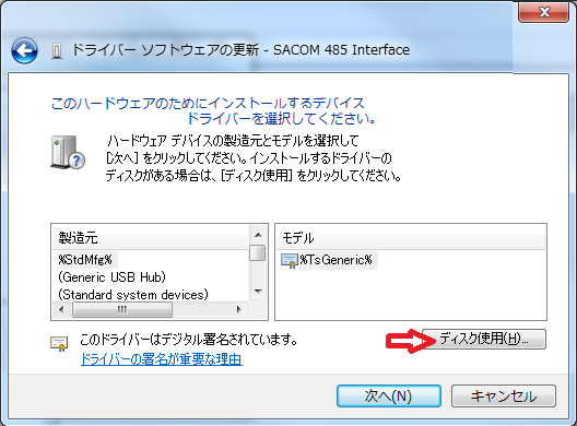 手動でドライバを指定4
