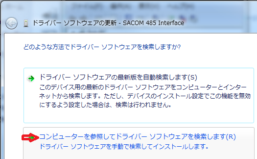 手動でドライバを指定1