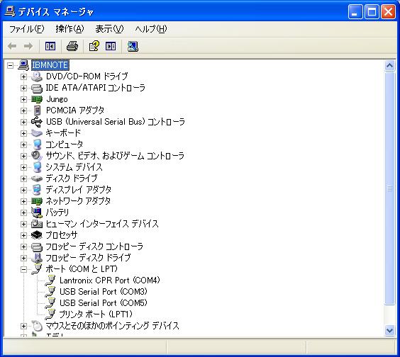 COMポート重複7