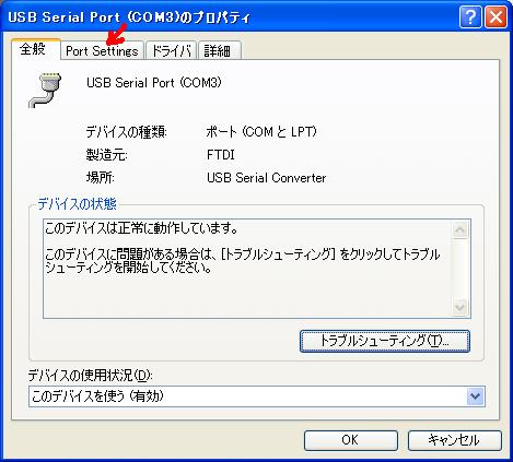 COMポート重複2