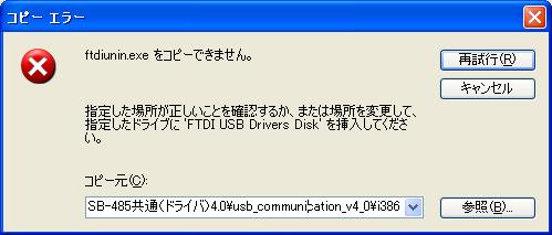 exeをコピーできませんエラー