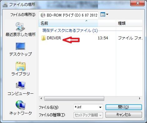 手動でドライバを指定8