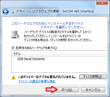 手動でドライバを指定11
