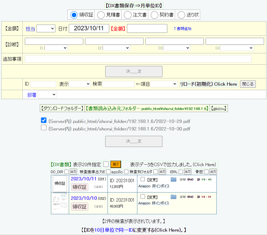DX領収証簡易保存】 : RS_Base FAQ検索(Click Here)