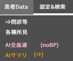 AI全血液