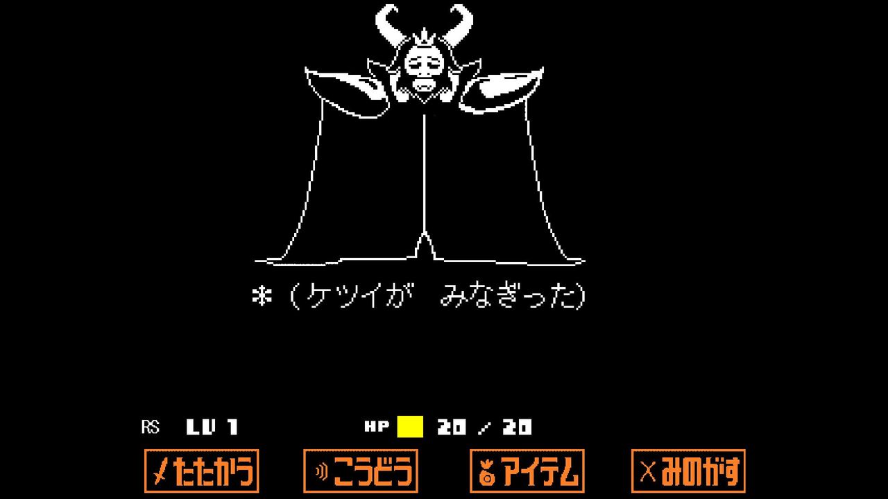 Undertale1 5週目 発酵系スクショ保管庫 ネタバレ注意