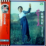 okazaki yuki